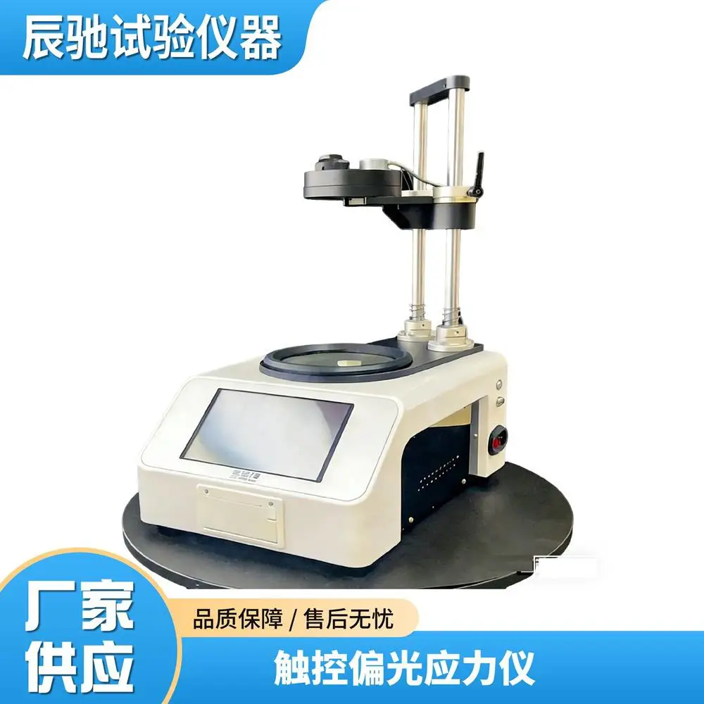 PYL-3 偏光应力仪 YBB0016 药包内应力测定仪 安瓿瓶玻璃应力测试仪