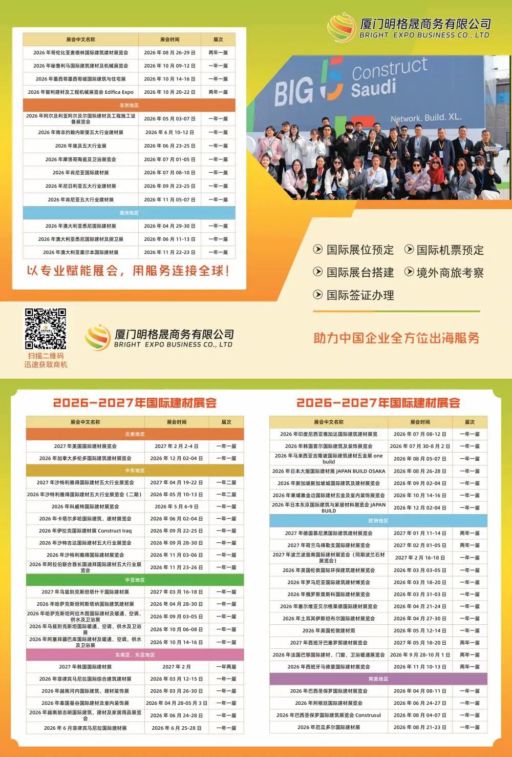 优质展位 2027年加拿大温哥华国建材展览会 BUILDEX Vancouver2027