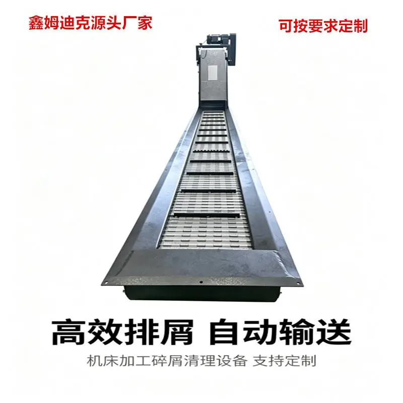 850机床排屑机厂家 输送平稳 集中输送装置 鑫姆迪克定制