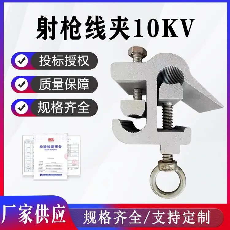 厂家高压带电作业线夹10KV配电网自锁式射枪S型装卸引流猴头线夹