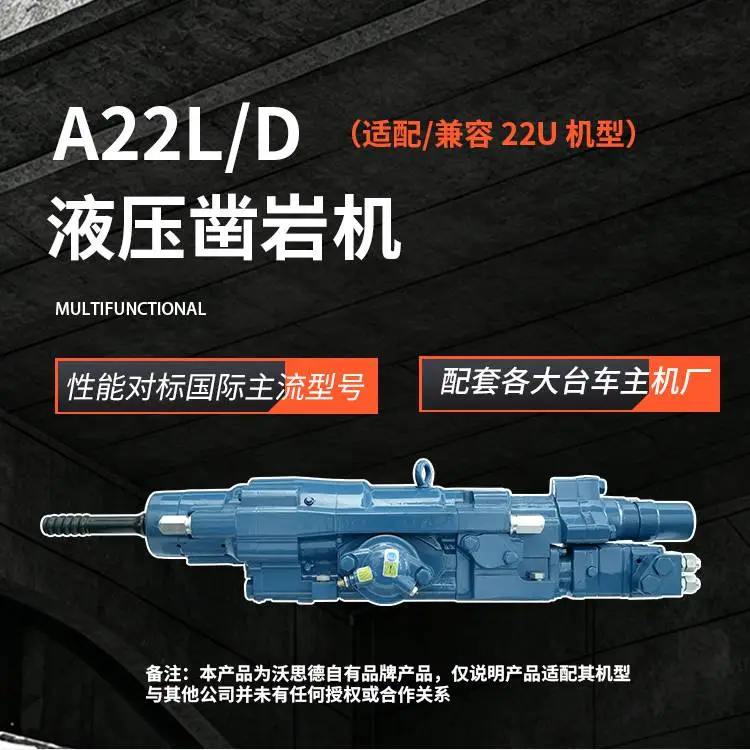 A22L/D凿岩机台车配件零部件配件沃思德品牌对标同级别设备