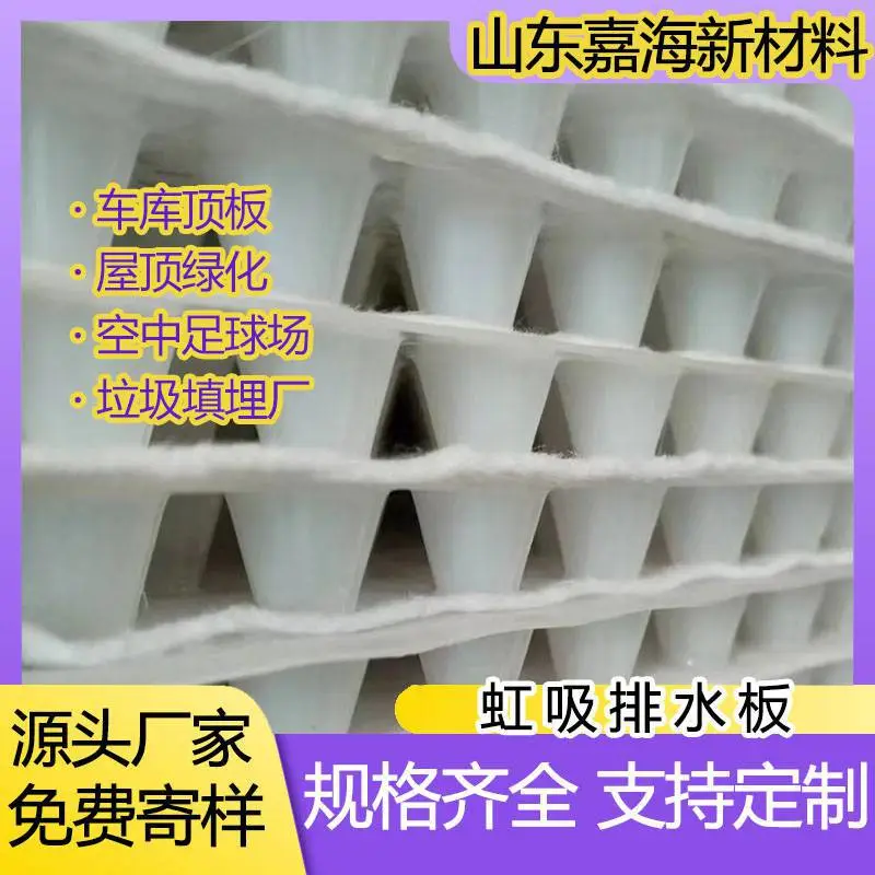 山东车库虹吸排水复合排水板 凹凸型 蓄水排水一体 建筑排水材料厂家