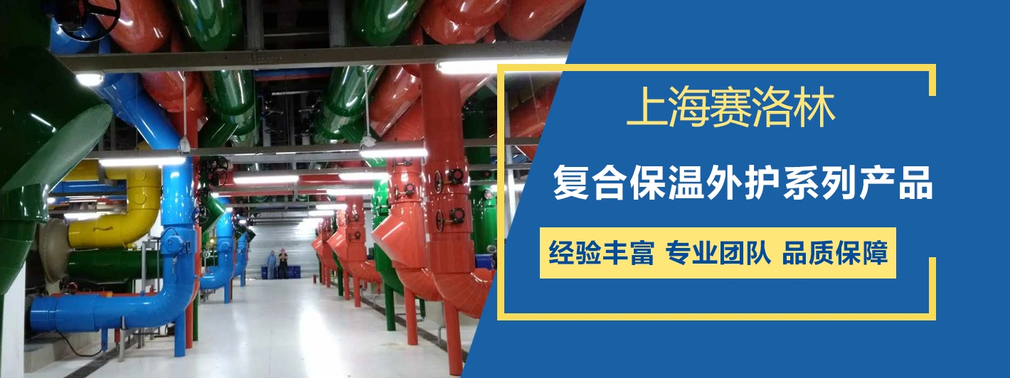 上海赛洛林工程材料科技有限公司