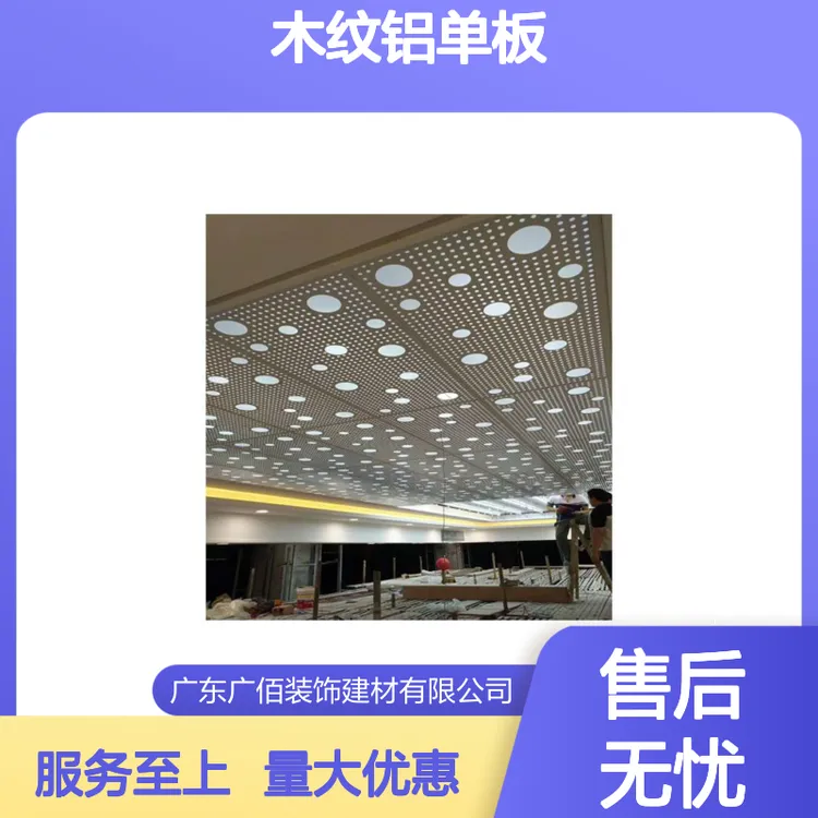 木纹铝单板 幕墙吊顶装饰 吸音隔热防火 安装便捷