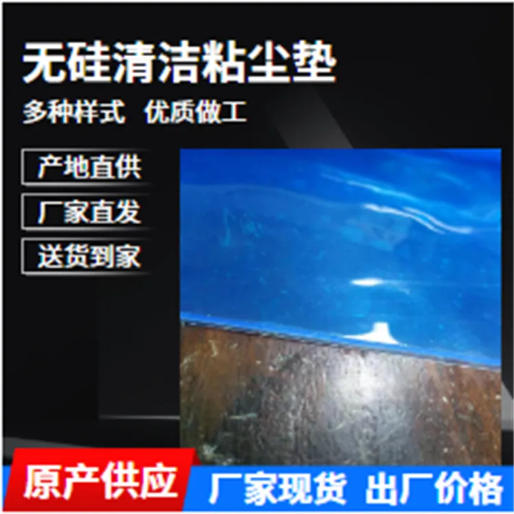 可清洗粘尘垫26*45鑫博强推动无尘室清洁好工具用心制造