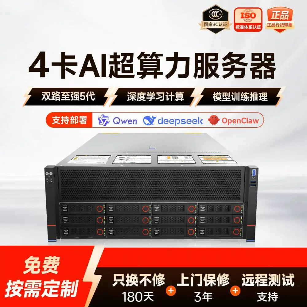 双路至强四卡 GPU 服务器 支持 5090 深度学习 AI 大模型训练推理主机