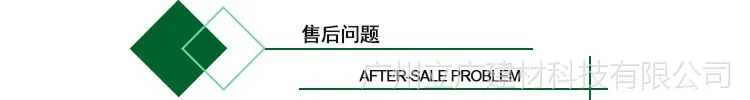 售后问题