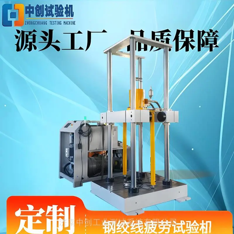 钢绞线拉伸疲劳试验机 锚具静载荷疲劳寿命测试机 金属材料拉伸疲劳机
