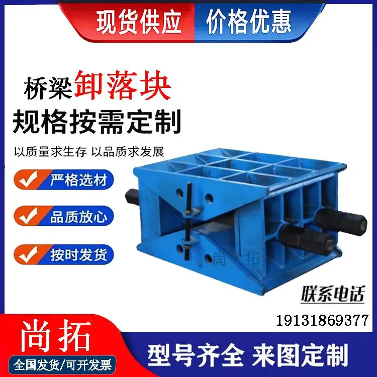 桥梁卸落块 A型B型铸钢装配式卸落装置 标高调节升降工具 尚拓供应