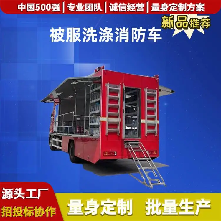 重汽豪沃,被服洗涤消防车,应急车载洗衣车,六驱被服洗涤车