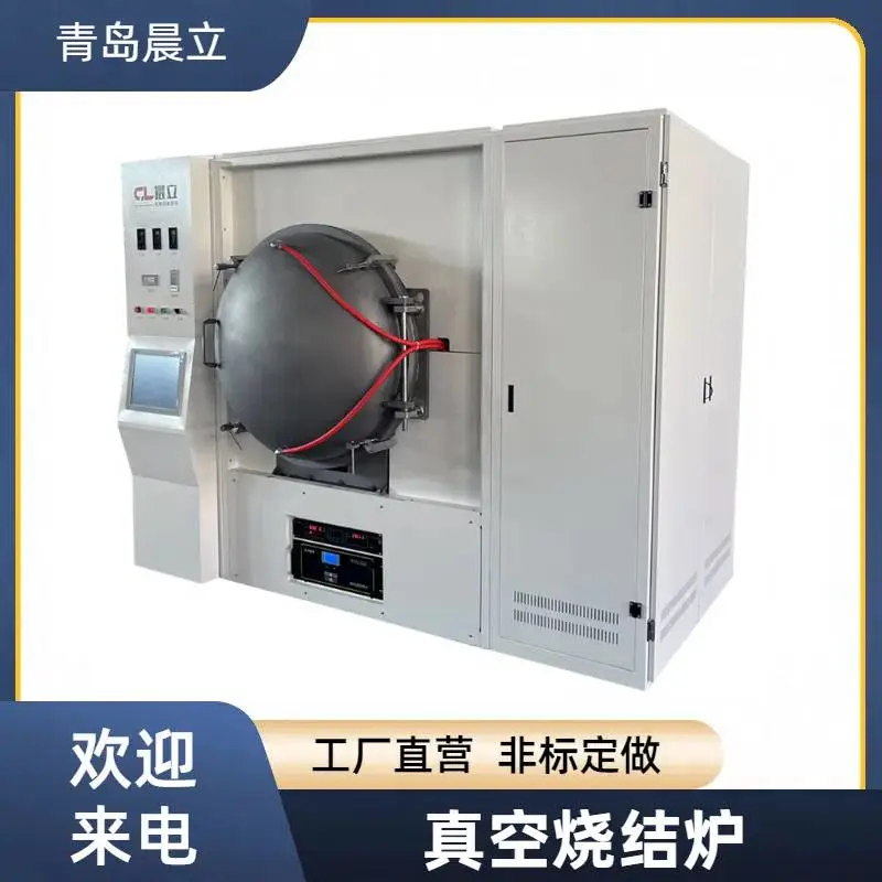 定制化烧结炉，晨立真空烧结炉，让每一次烧结都精准可靠
