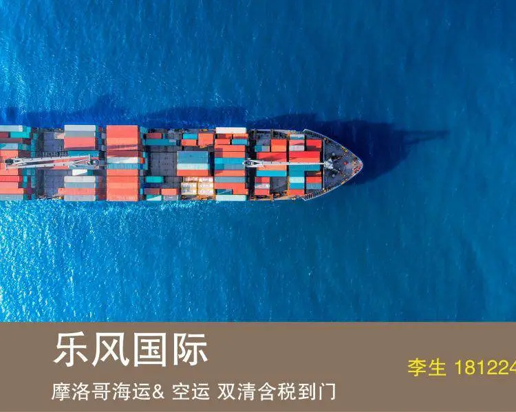 中国到摩洛哥国际快递海运 化化品空运出口 门到门一站式服务