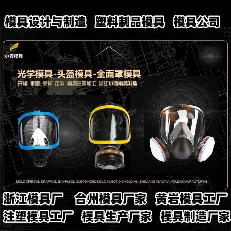 PP模具制造厂家联系方式