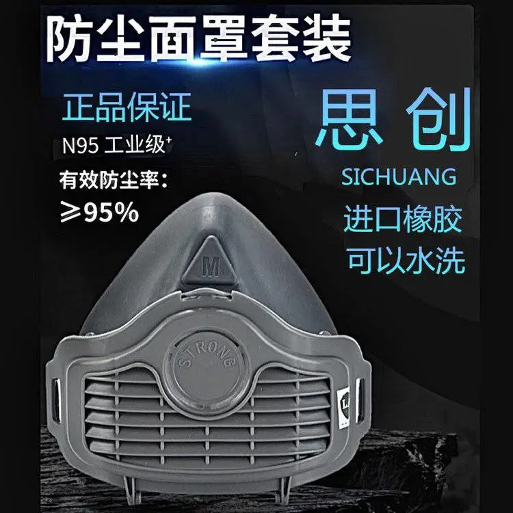 思创ST-1060防尘面罩 防工业粉尘颗粒物煤矿可水洗橡胶防护面具