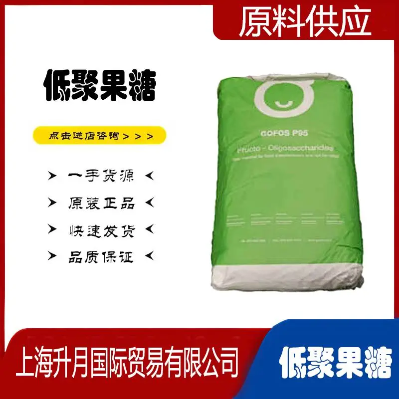 gofos食品级低聚果糖 以色列进口食用甜味剂 糕点糖果烘焙专用