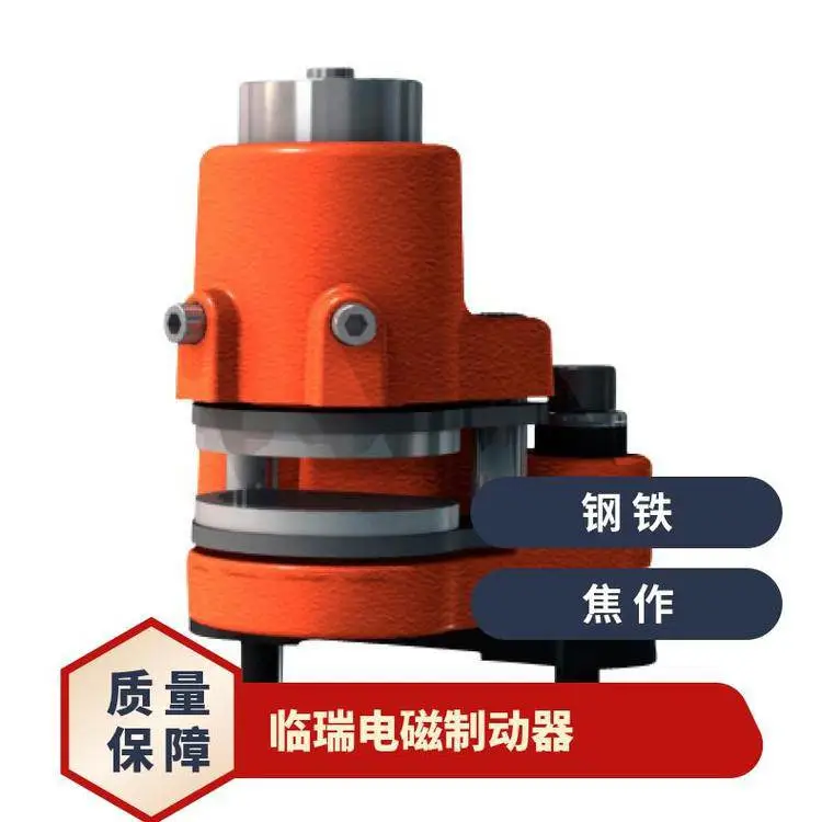 临瑞 4CA2 电磁制动器 无石棉刹车片 制动平稳铸铁