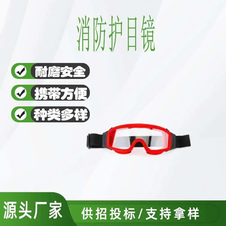 消防眼镜防雾防尘沙风灰骑行电焊劳保打磨挡眼罩透明工业护目镜