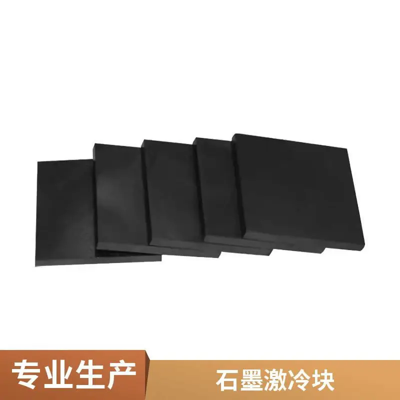 高密度石墨冷铁块 铸造用耐高温石墨激冷块 厂家直供支持定制