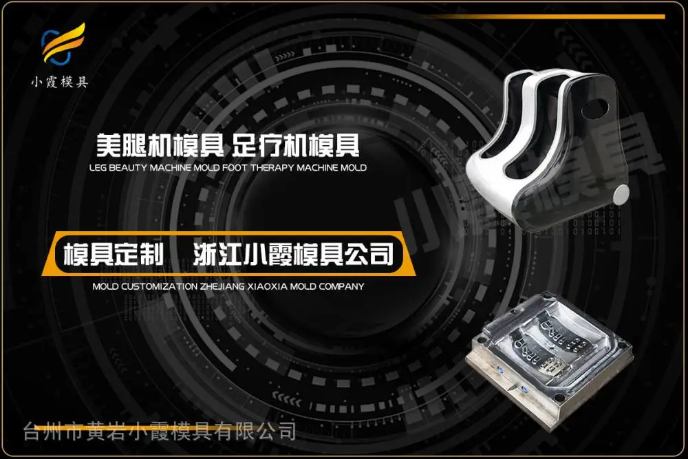 专业塑胶模具找哪家