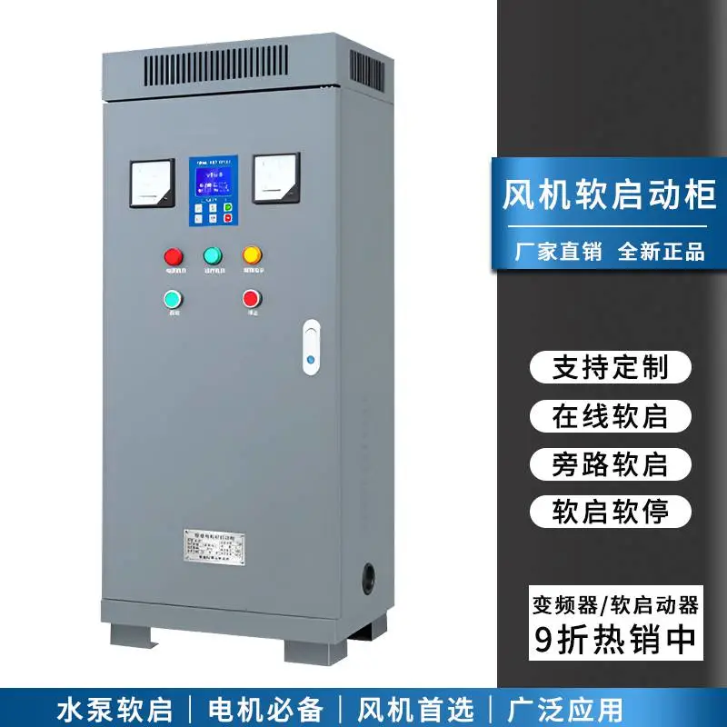 过载保护软启动器柜 外置内置旁路起动箱 两用一备控制柜