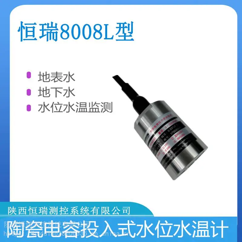 陶瓷电容投入式水位水温传感器,压力式水位计