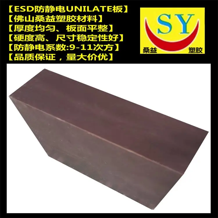 桑益 棕色ESD尤尼莱特板【3-20mm厚】防静电UNILATE板