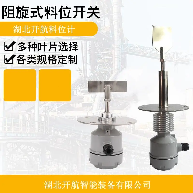 SE141BGMB 阻旋式料位器使用方法