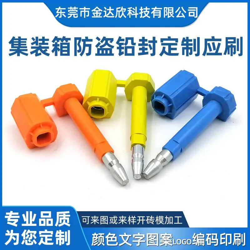 高保封条 一次性防盗铅封 施封锁 颜色规格多样 可按需求开模量产加工