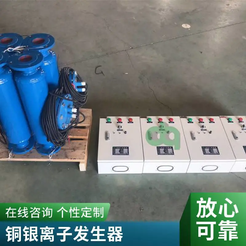 水处理适用 电离净水装置 自动化系统 杀菌灭藻设备