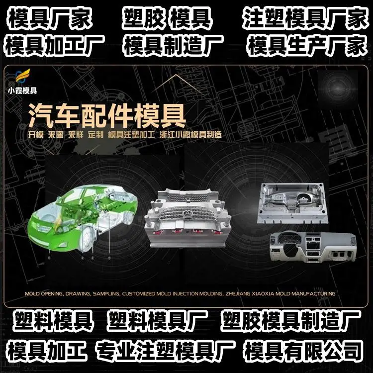黄岩模具工厂黄岩小霞模具公司