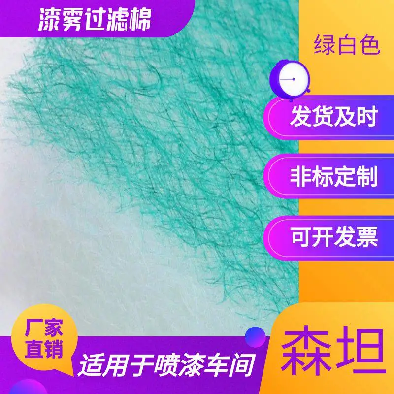 森坦白色地棉 漆雾过滤棉克重350G蓬松容尘量大1×20m