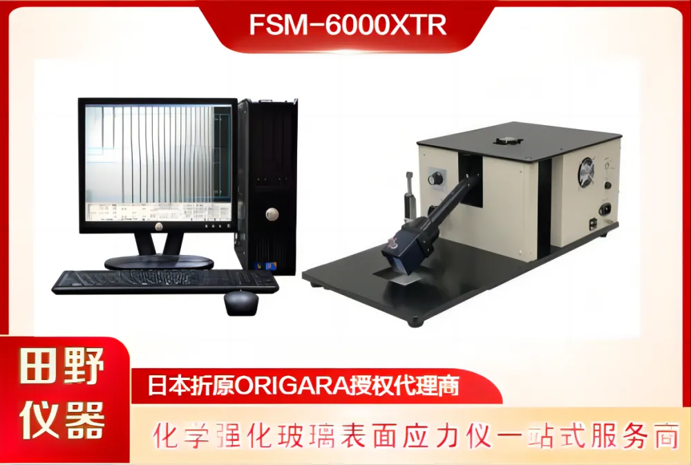 日本折原株式会社玻璃应力检测仪FSM-6000XTR 操作简单 性能稳定