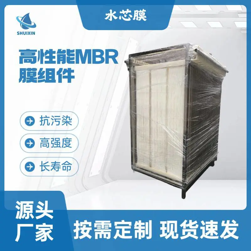 MBR超滤膜组件 mbr膜厂家生活污水处理膜组件