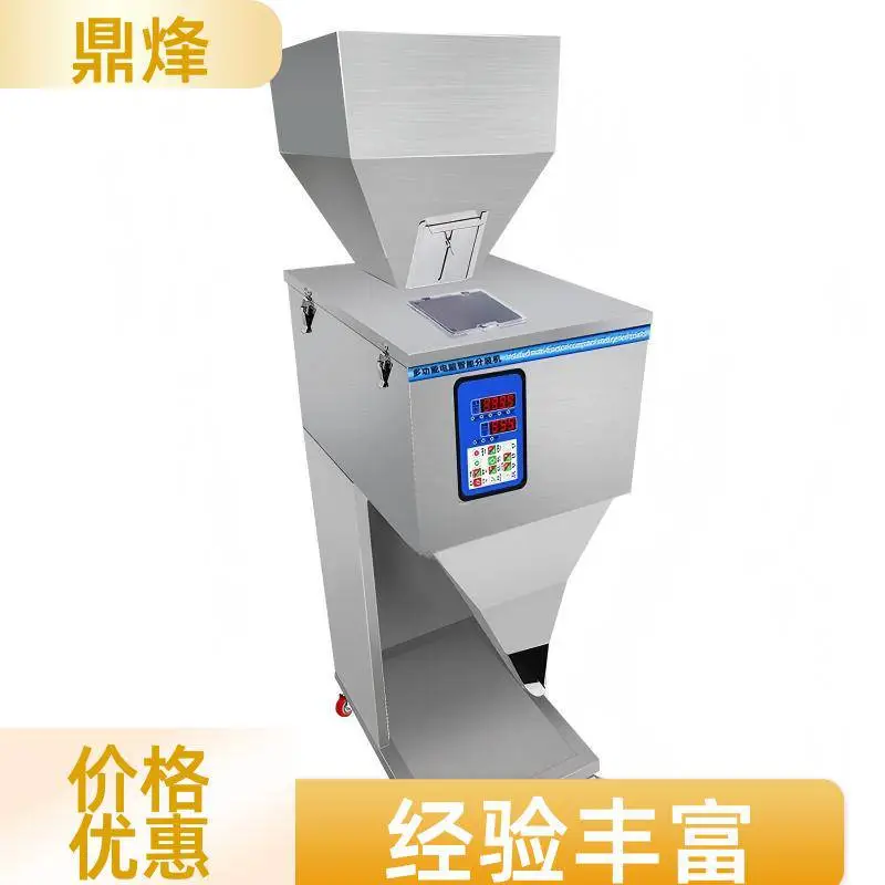 高精度称重半自动颗粒粉末分装机日化粉体谷物颗粒灌装设备