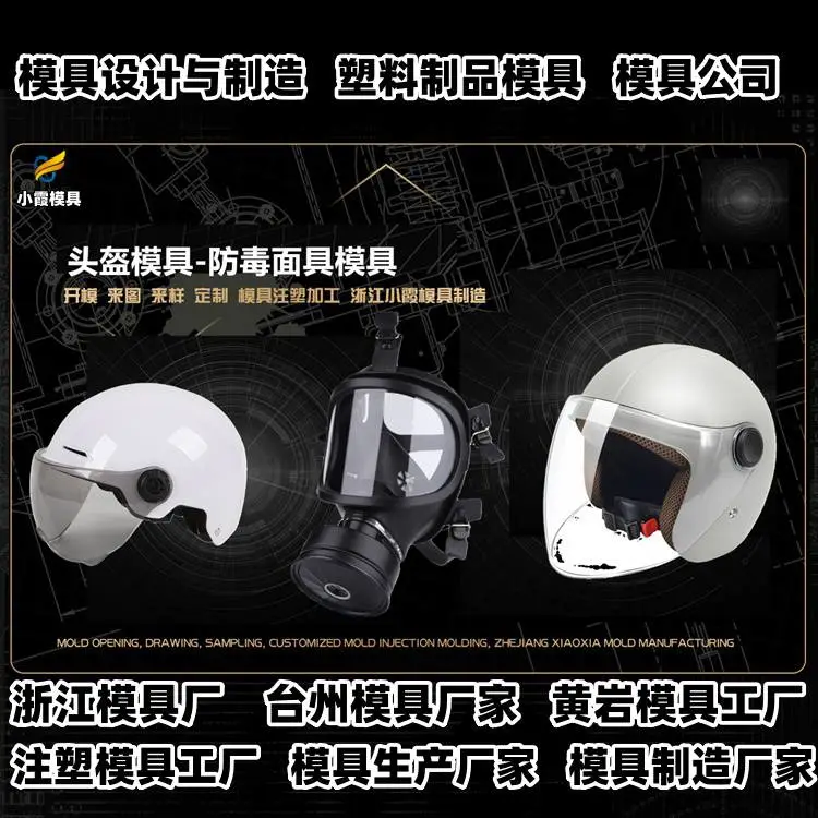 电子产品模具生产厂家排名