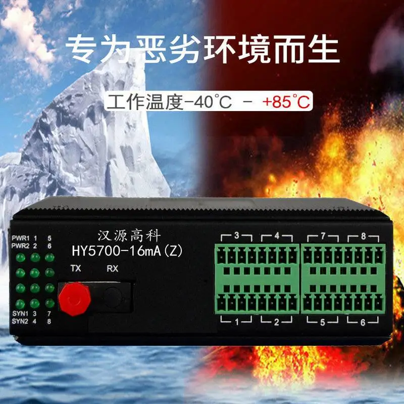 汉源高科1~16路4-20mA工业级模拟量光端机 汉源高科1~16路4-20mA工业级模拟量光端机