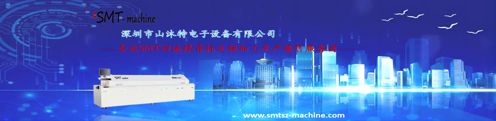 深圳市山沐特电子设备有限公司