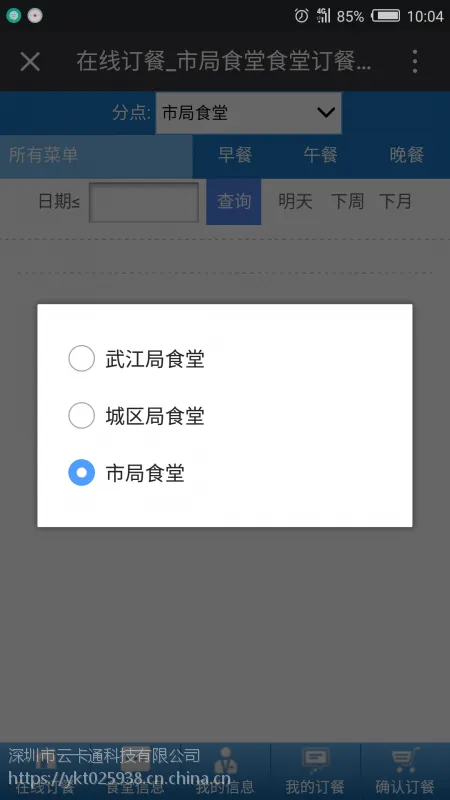 餐饮时段订餐管理二维码取餐云