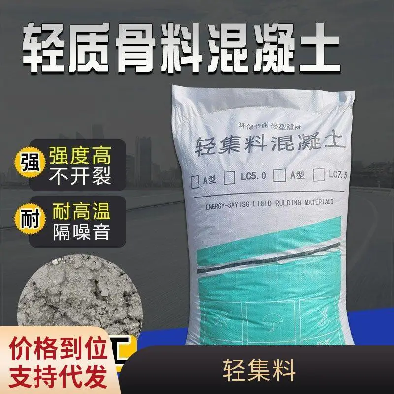 干拌轻集料混凝土 经久耐用 矗诚生产陶粒混凝土
