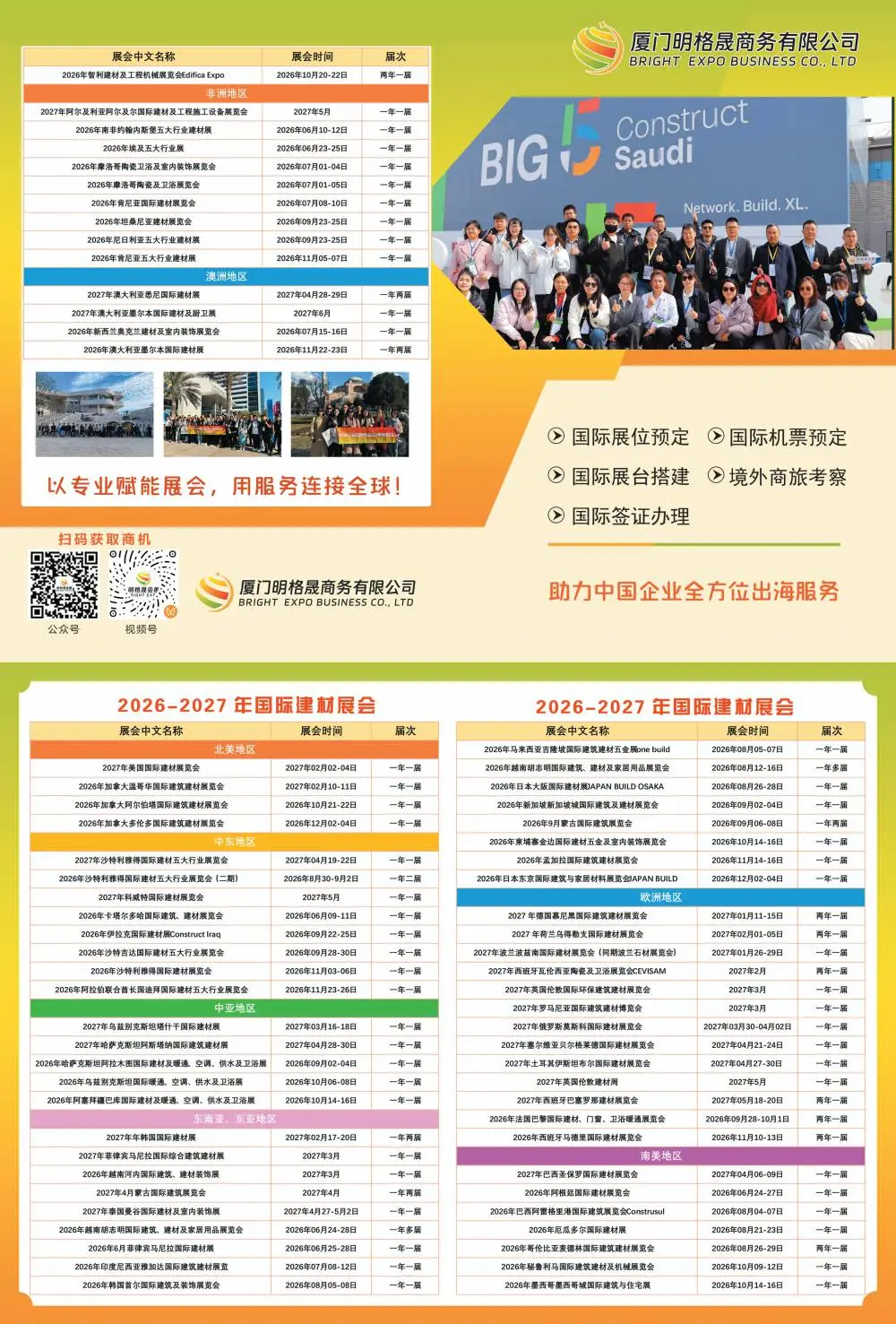 ***展位 2026年加拿大阿尔伯塔建筑建材展览会 BUILDEX Alberta