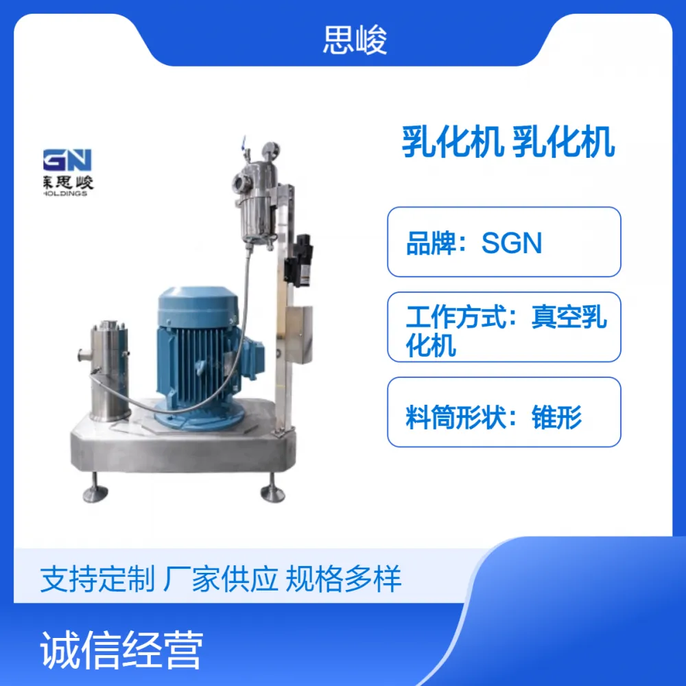 SGN德国进口高速乳化机 管线式高剪切乳化设备