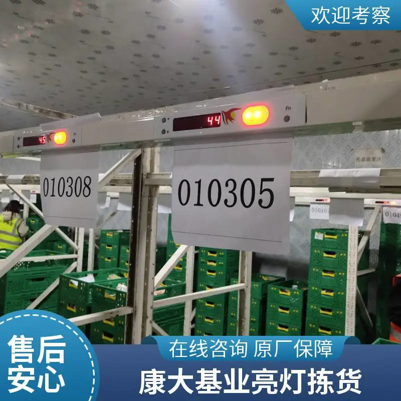 康大基业电子标签 拣货系统 亮灯提醒 库存盘点辅助