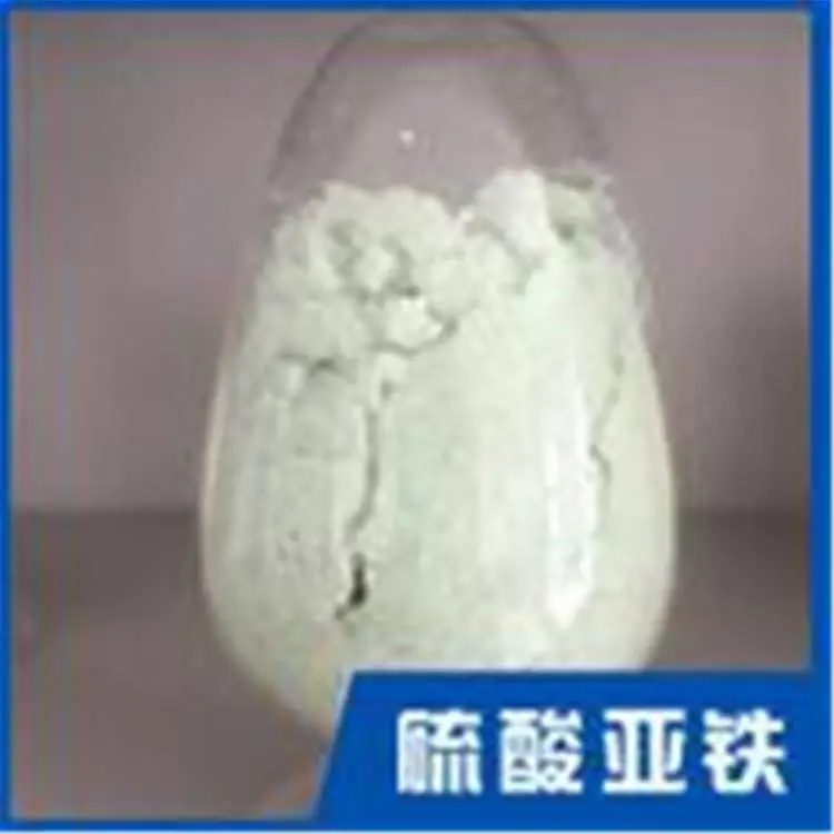韶关农业级硫酸亚铁 硫酸亚铁厂商排名