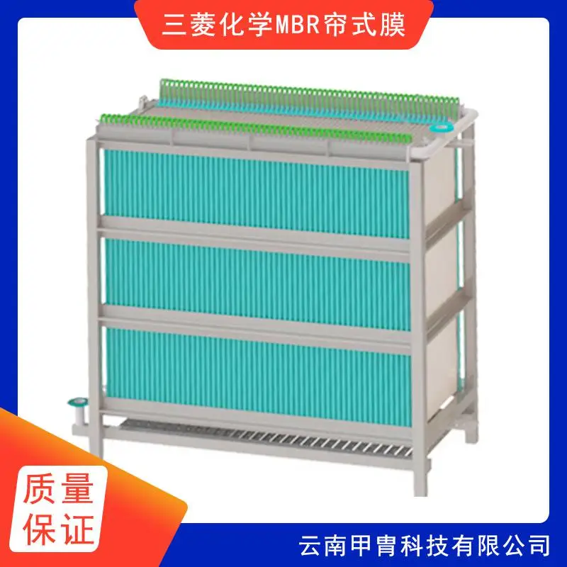 云南甲胄 三菱化学MBR帘式膜 mbr膜膜片 欢迎咨询