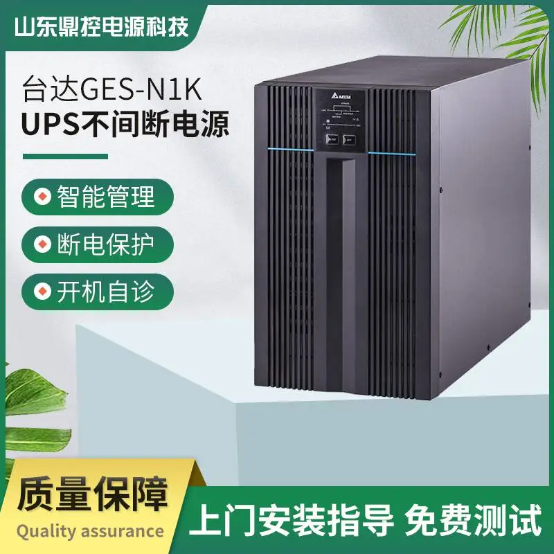DELTA台达GES-N1K标机高频塔式UPS不间断电源数据中心