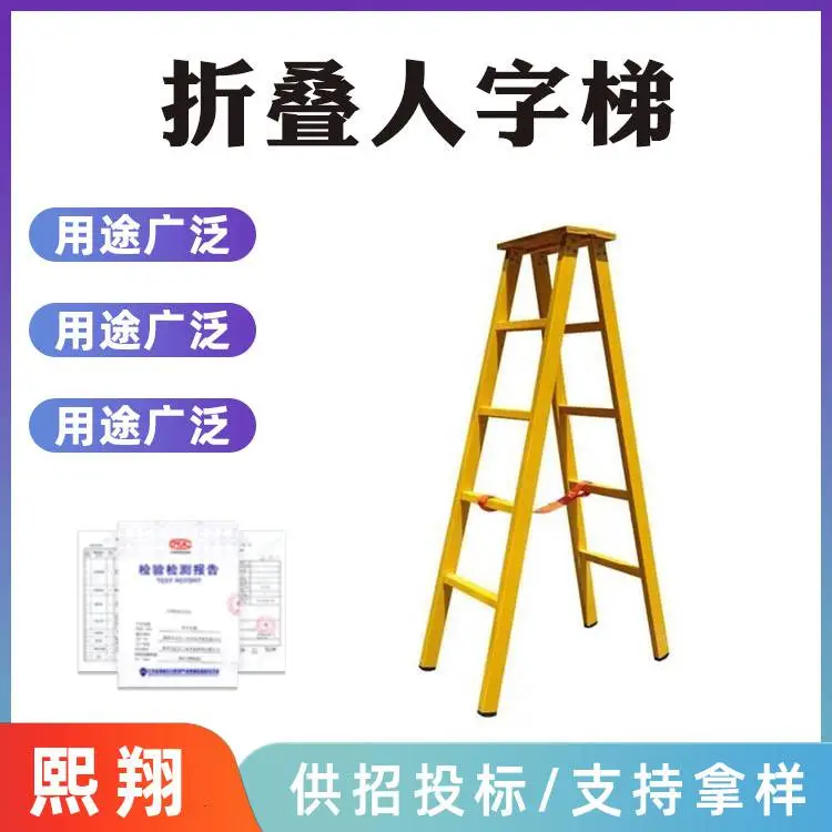 电力施工登高梯绝缘人字梯环氧树脂绝缘合梯电工登高折叠人 字梯
