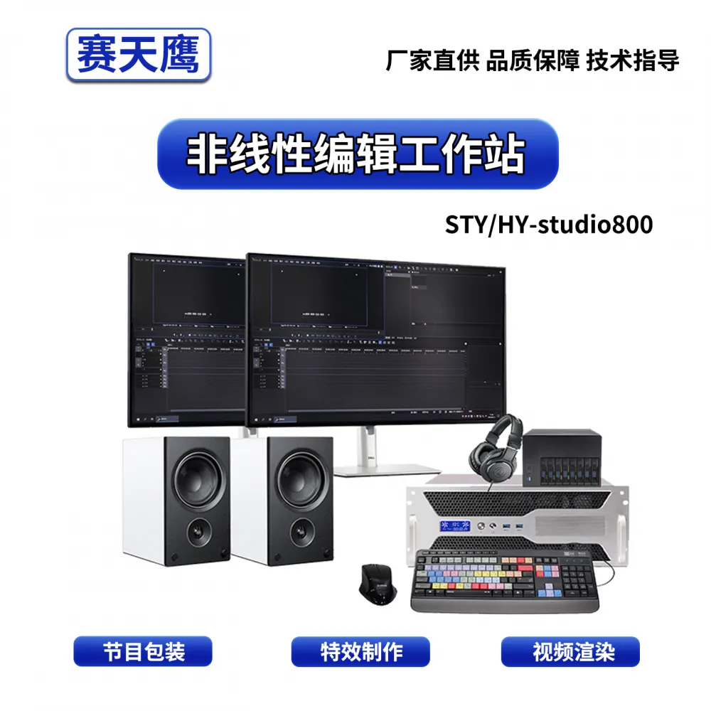赛天鹰4K非线性编辑系统后期制作调色系统字幕快速剪辑视音频编辑