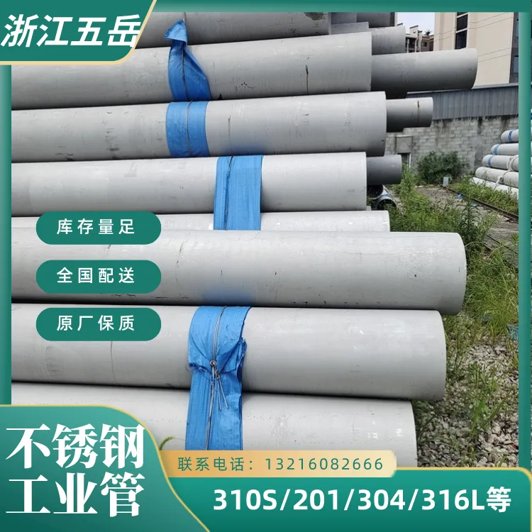 TP316L不锈钢低温管 工业用流体输送管 适用范围广 质量***