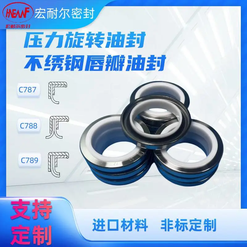 不绣钢单多唇油封 PTFE聚四氟金属骨架油封 不锈钢空压机油封c787c788c789