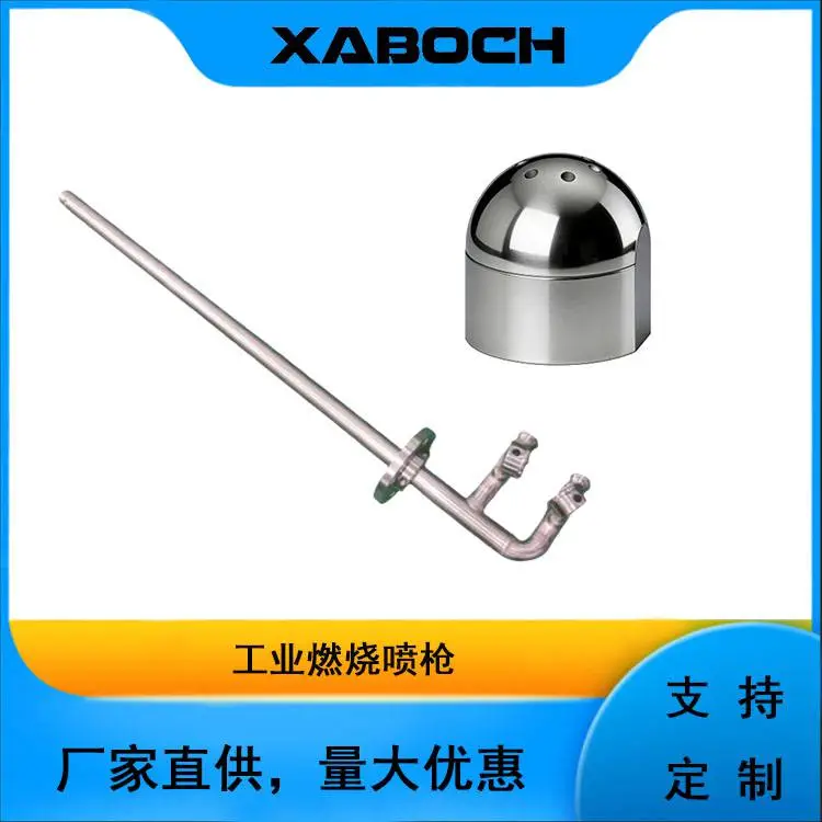 工业燃烧喷枪 喷雾形状根据工况定制 喷射角度20～120 °可选